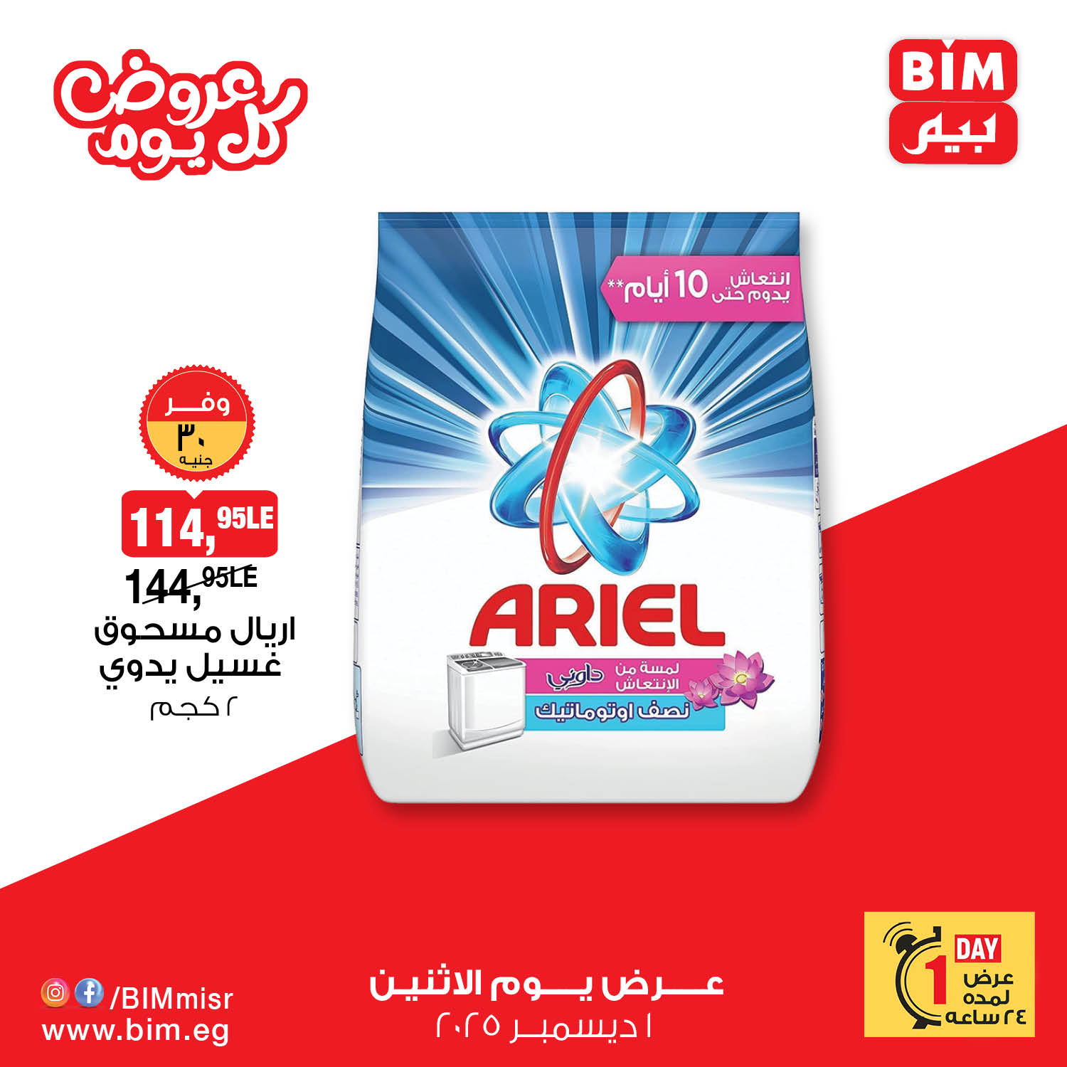 bim offers from 30nov to 2nov 2025 عروض بيم من 30 نوفمبر حتى 2 نوفمبر 2025 صفحة رقم 13